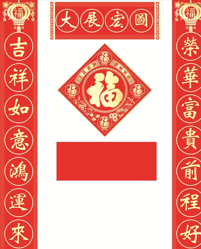喜慶背景 橫幅 福 春節(jié)對(duì)聯(lián) 鼠年春聯(lián) 對(duì)聯(lián) 鼠年對(duì)聯(lián) 新春對(duì)聯(lián) 2020 鼠年 春聯(lián) 新春 對(duì)聯(lián)設(shè)計(jì) 春聯(lián)設(shè)計(jì) 福字 對(duì)聯(lián)廣告設(shè)計(jì) 2020對(duì)聯(lián) 2020春聯(lián) 鼠年吉祥 鼠年大吉 新年正門裝飾 新年對(duì)聯(lián) 春節(jié) 鼠年對(duì)聯(lián)模板 對(duì)聯(lián)素材 鼠年春節(jié)對(duì)聯(lián) 新年 紅包