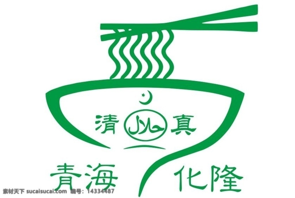清真 拉面 logo 清真logo 青海化隆 面logo 民族 拉面logo 拉面标志 公司logo logo设计