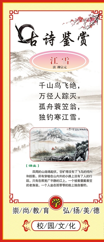 古詩圖片 古詩 中學(xué)古詩詞 校園古詩詞 詩詞文化墻 古詩詞 詩詞文化 古詩欣賞 中華古詩展板 古詩鑒賞 古詩雕刻 樓梯文化 校園文化 唐詩宋詞 雕刻鏤空邊框 國學(xué)文化 傳統(tǒng)文化 古詩詞展板 初中古詩詞 七年級詩詞 八年級詩詞 九年級詩詞 校園文化墻 文化長廊 必背 走廊文化墻 唐詩 宋詞 共享 分 大全