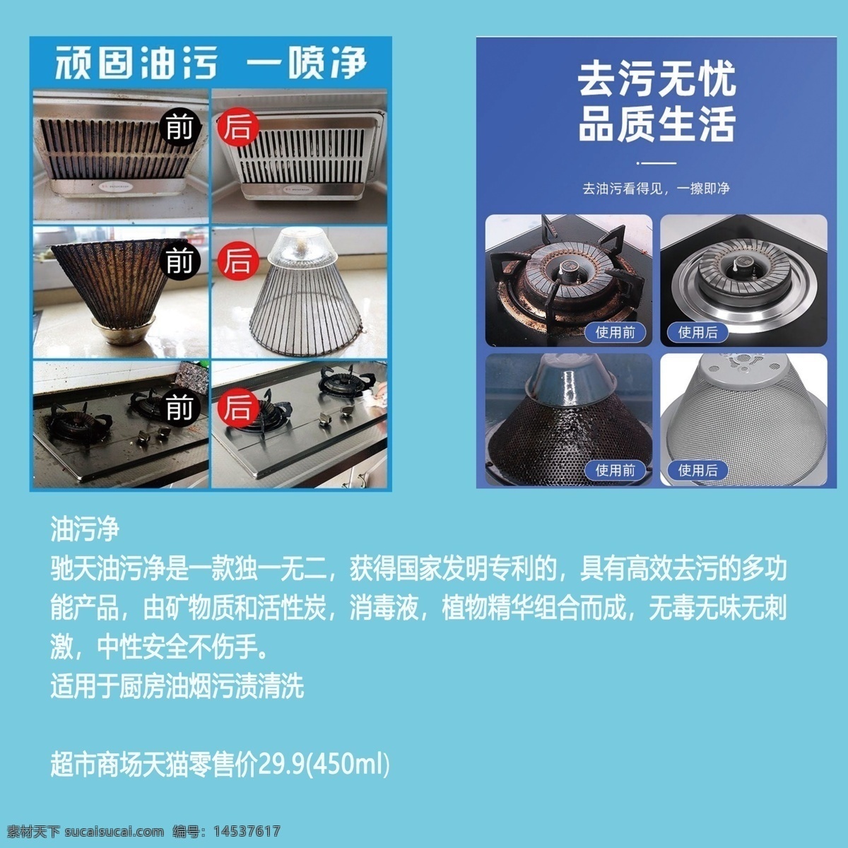 油污凈圖片 油污清潔劑 油煙機清潔 包裝 標簽 家庭清潔 去油污 全能一泡潔 賽齊重油污 洗衣服 展架 海報 草地 花朵 代理藍天 清洗對比 清洗油煙機 油污 磨砂 洗手液 油污凈 清潔劑 去油 油污凈噴壺 整體廚房 虛化背景