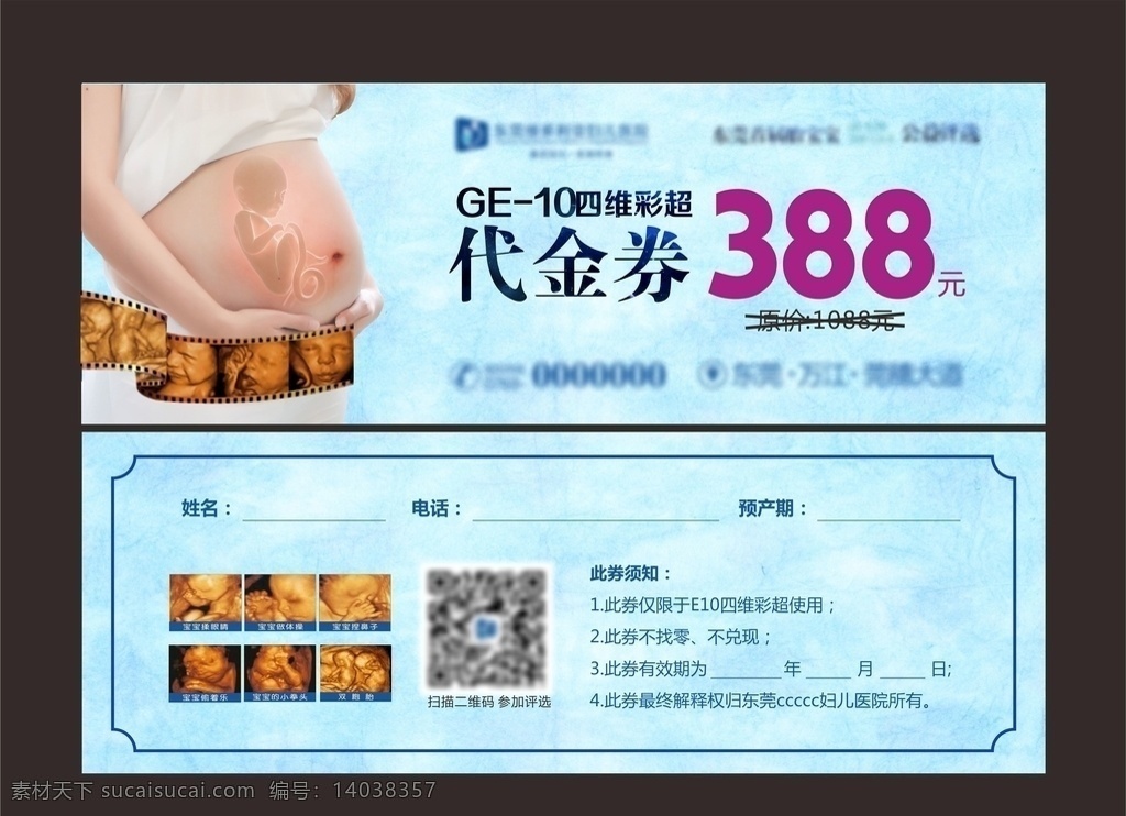 四維彩超券 免費產檢卡 醫(yī)療 健康 婦產科 醫(yī)院產檢卡 名片卡片 四維彩超卡 生寶寶 產檢券 醫(yī)療雜志
