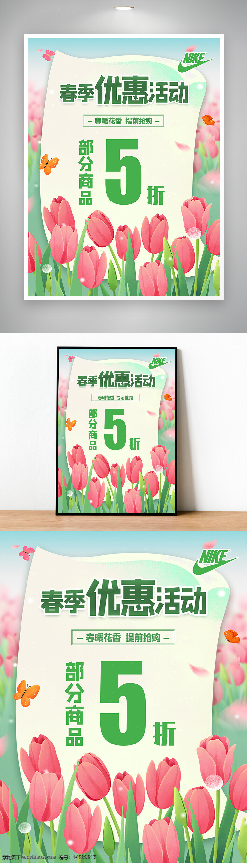春季 郁金香 nike活动 花朵海报 绿色清新