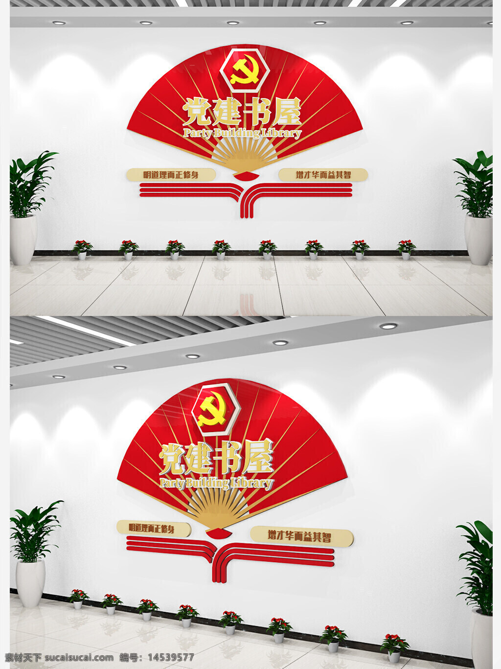 扇形廉政標(biāo)語黨建書屋黨建文化墻 扇形 廉政 標(biāo)語 黨建 書屋 黨建文化墻