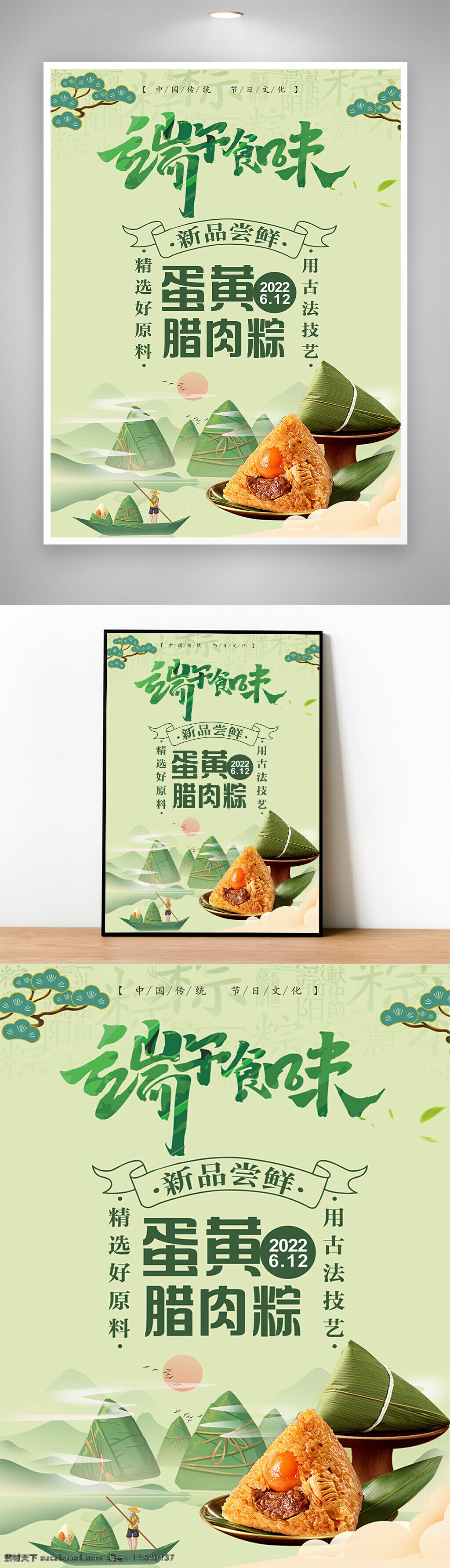 端午粽子海報 國風(fēng)端午傳單 端午節(jié)海報 端午美食 中國傳統(tǒng)節(jié)日 龍舟 劃龍舟 蛋黃肉粽