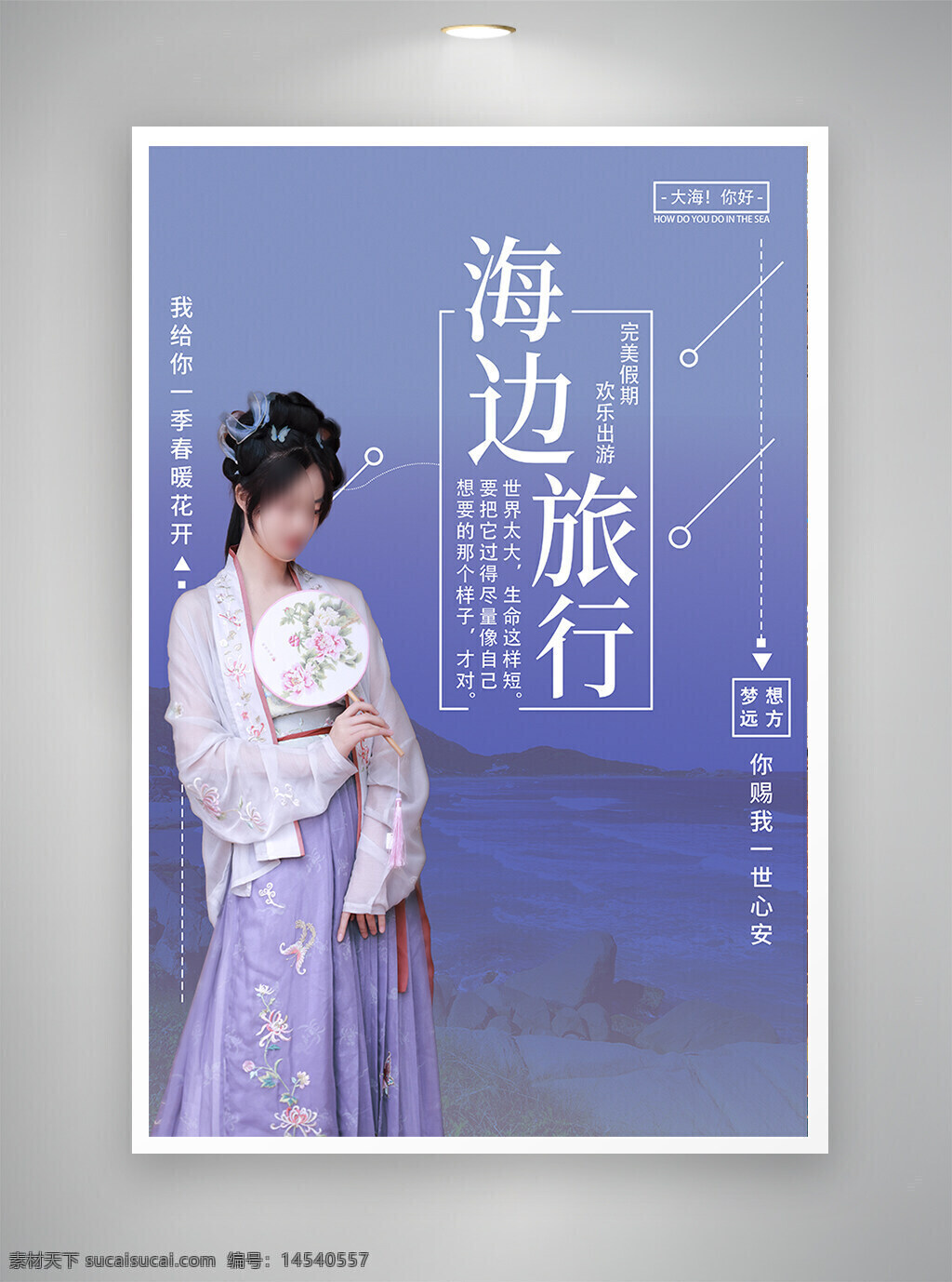 旅行海报 中国风海报 古风海报 促销海报