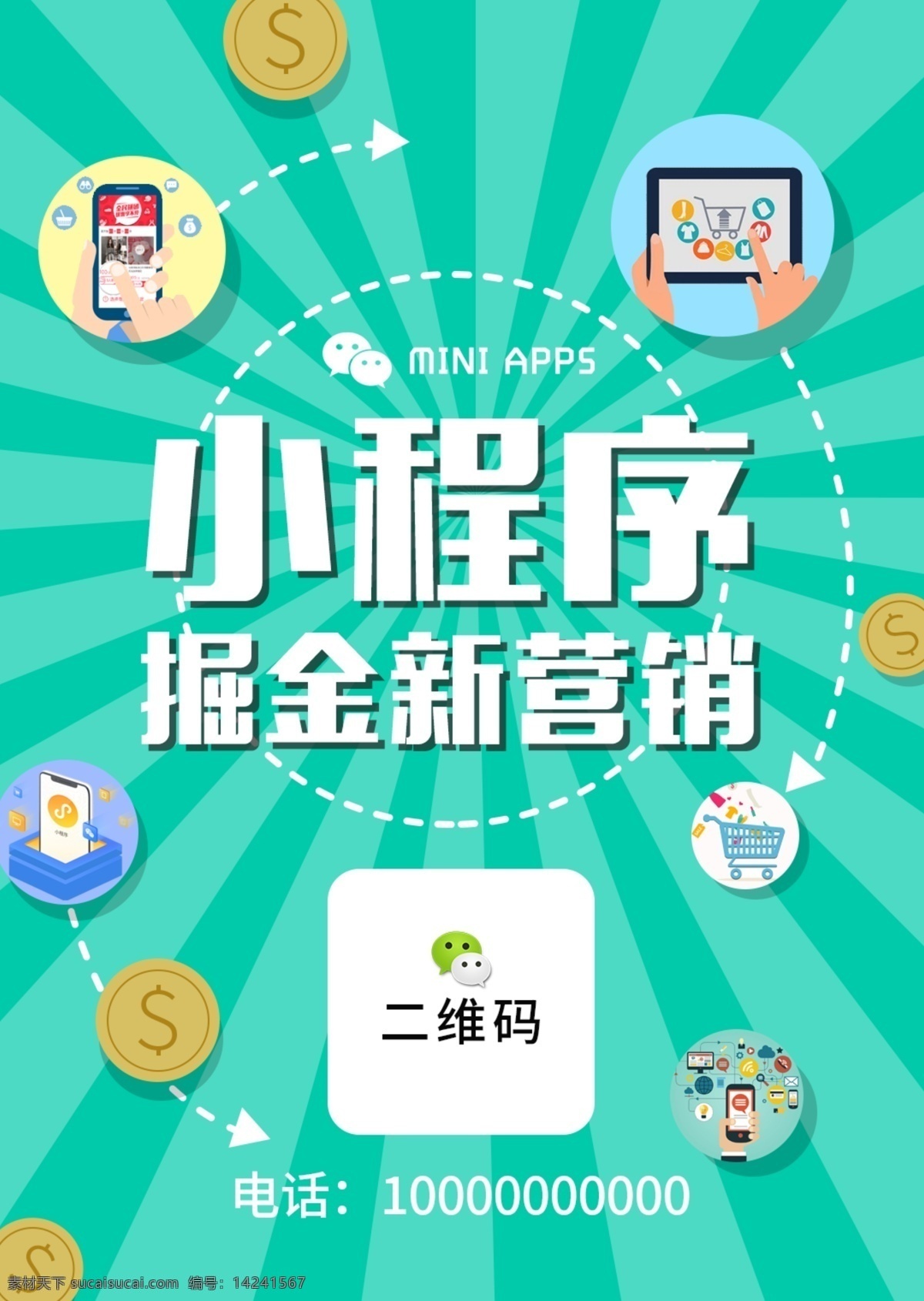 小 程序 模板 小程序 微信小程序 小程序海報(bào) 小程序宣傳