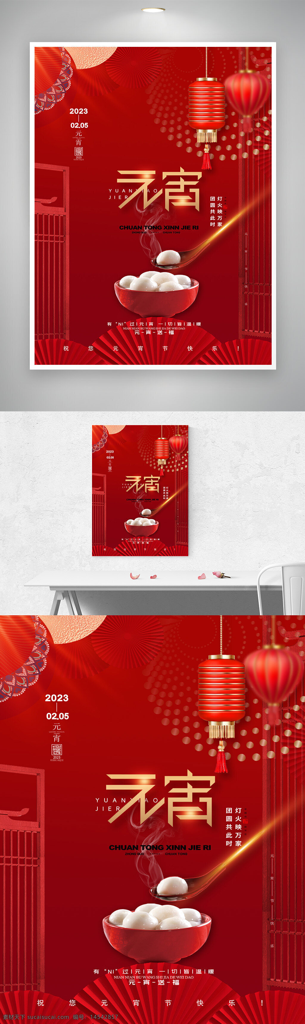元宵快樂 猜燈謎 元宵 元宵節(jié) 元宵節(jié)快樂 鬧元宵