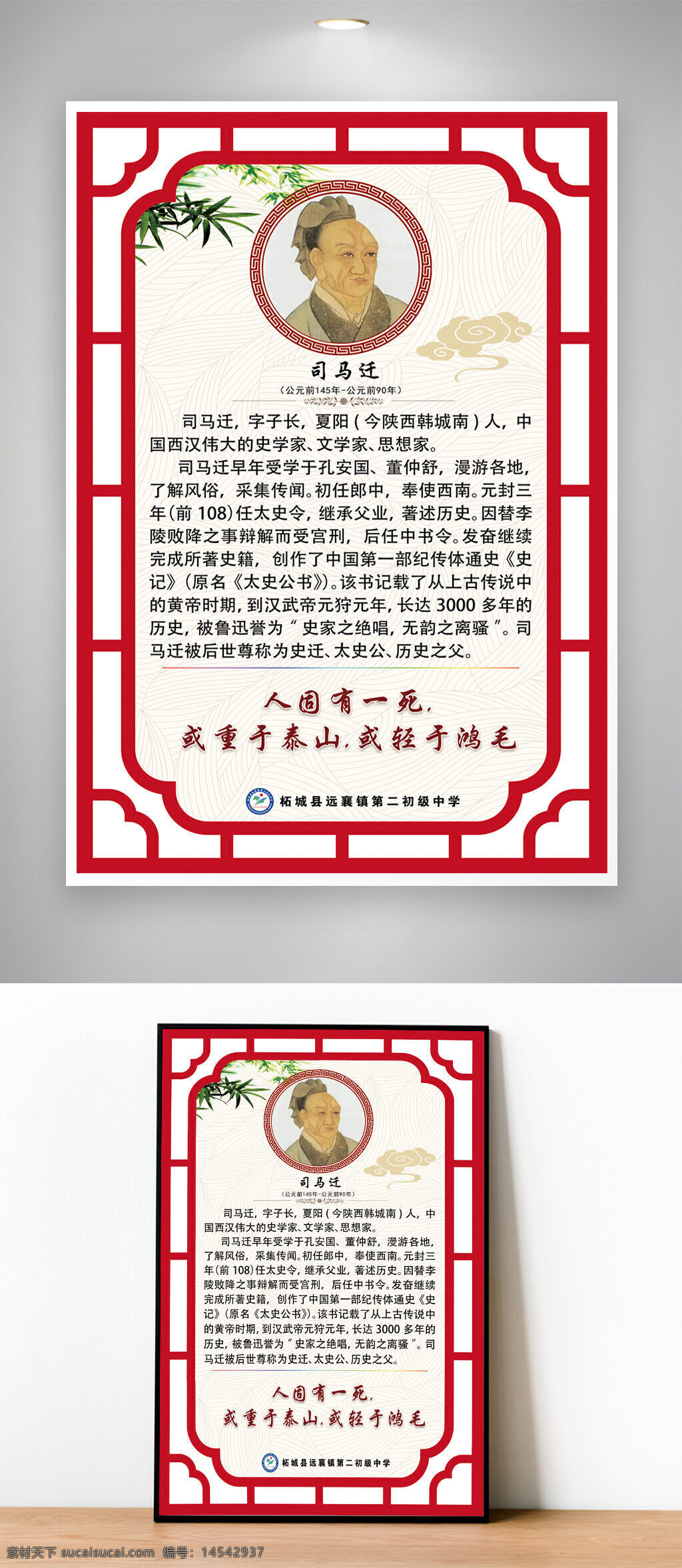 國風(fēng) 校園文化 名人簡介 名人 名言 名言警句 學(xué)校 走廊文化 班級文化 司馬遷