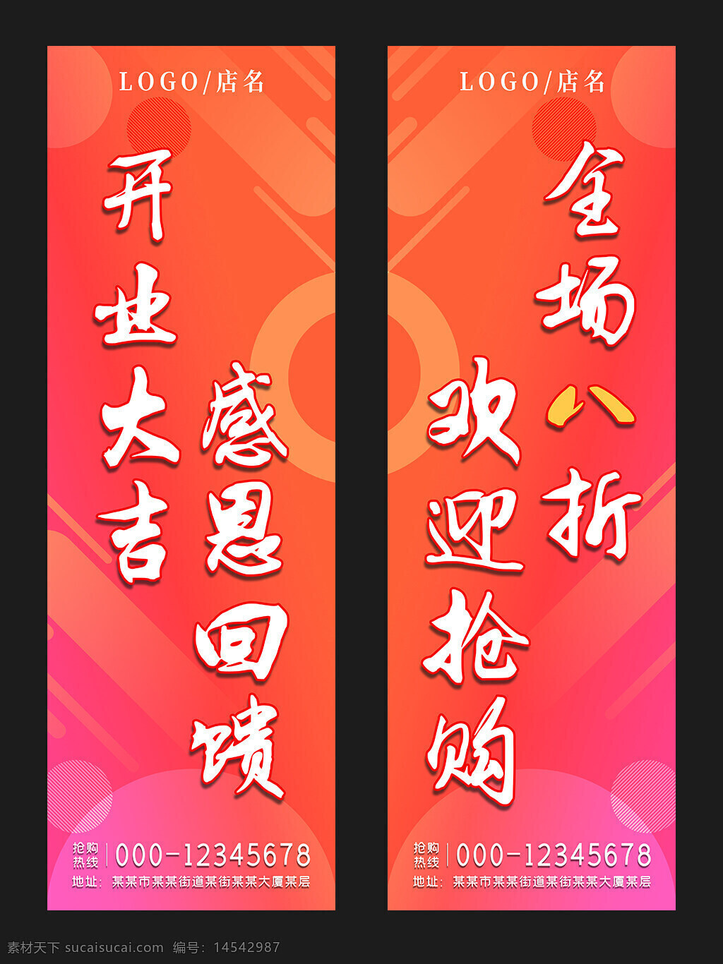 開業(yè)道旗 開業(yè)吊旗 開業(yè)大吉感恩回饋 橙色漸變背景 創(chuàng)意幾何線條圖形背景 商業(yè)地產(chǎn)道旗 商場掛旗 商場活動道旗 商場道旗吊旗 大氣吊旗掛旗 新品促銷道旗 燈桿道旗 橙色幾何圖形道旗 高端大氣道旗
