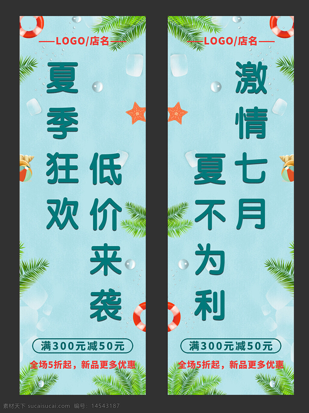 道旗吊旗掛旗 夏季促銷道旗 新品促銷道旗 夏季狂歡低價(jià)來襲 激情7月夏不為利 小清新背景 開業(yè)道旗 促銷道旗 商業(yè)地產(chǎn)道旗 商場掛旗 商場活動(dòng)道旗 商場道旗吊旗 大氣吊旗掛旗 燈桿道旗 高端大氣道旗