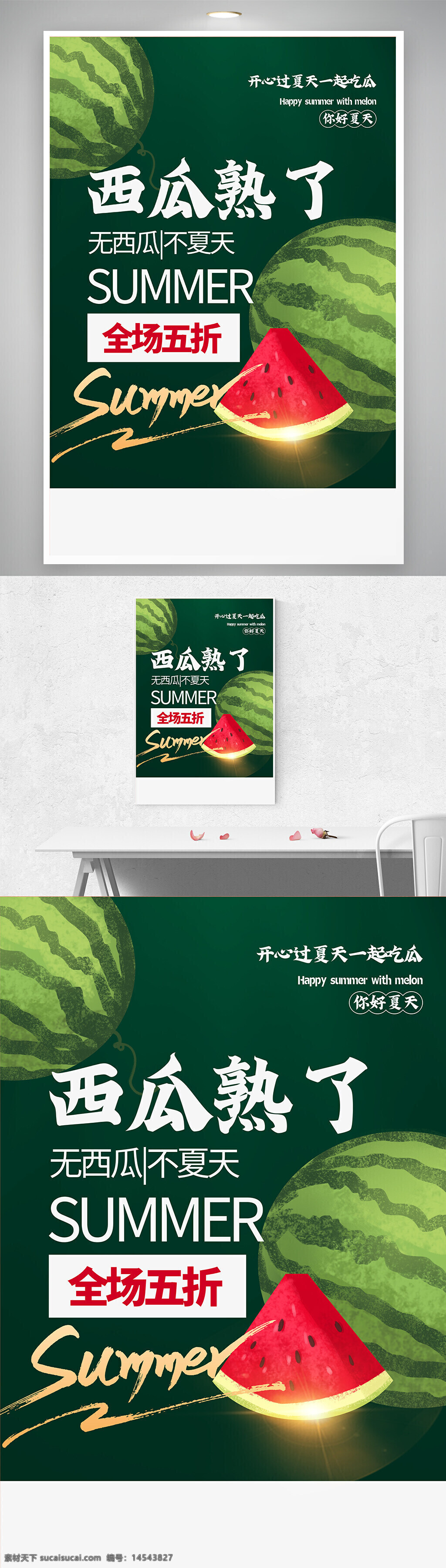 绿色 大气 西瓜 熟了 美味 水果 促销 海报