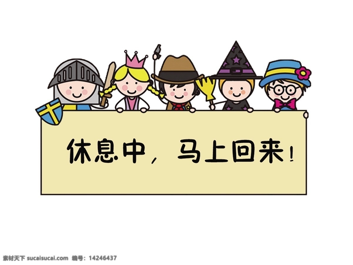 休息中 馬上回來 店主休息 掛牌 門店掛牌 生活百科 休閑娛樂