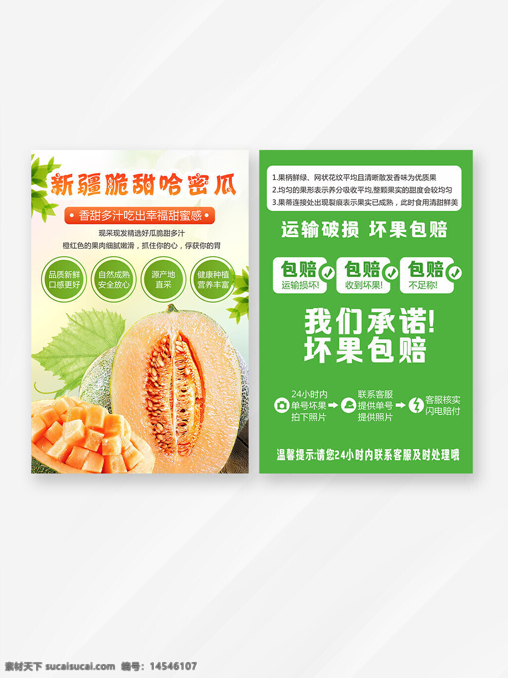 新疆哈密瓜 采摘哈密瓜 哈密瓜采摘 果蔬系列 哈密瓜海報(bào) 哈密瓜廣告 水果哈密瓜 哈密瓜售后傳單