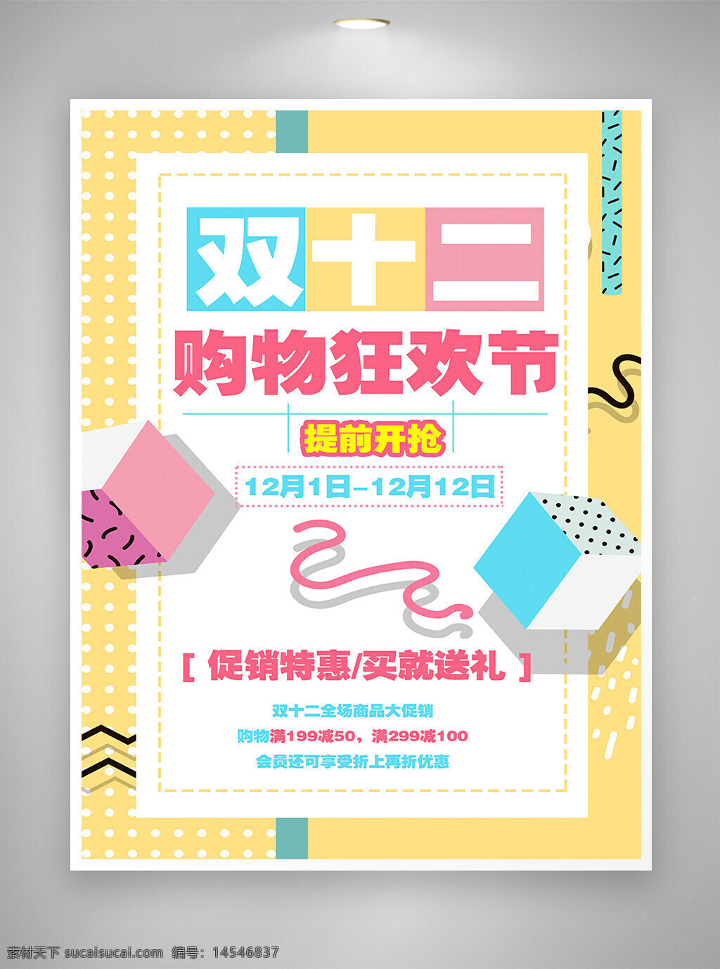 波普风 双十二 双十二购物 双十二海报 购物狂欢节 海报
