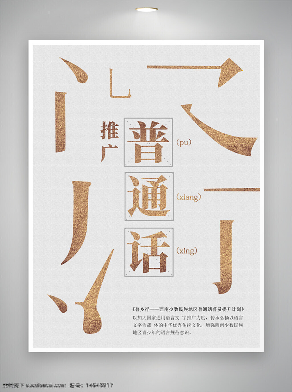 普通話 推廣普通話 普及普通話
