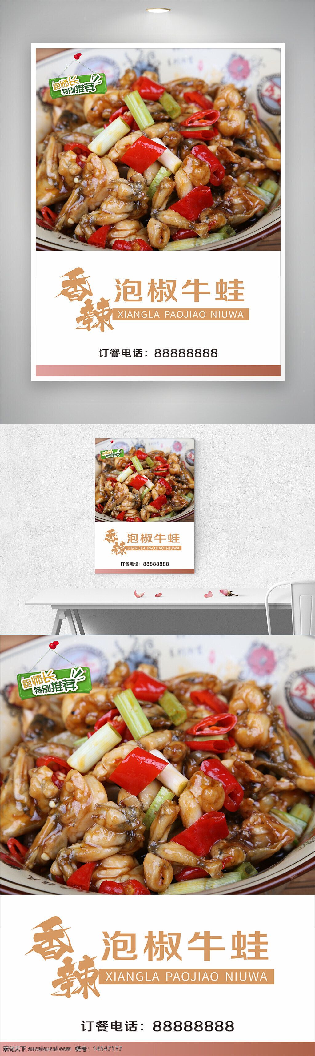 香辣泡椒牛蛙海报 中国特色美食 牛蛙 泡椒 辣椒