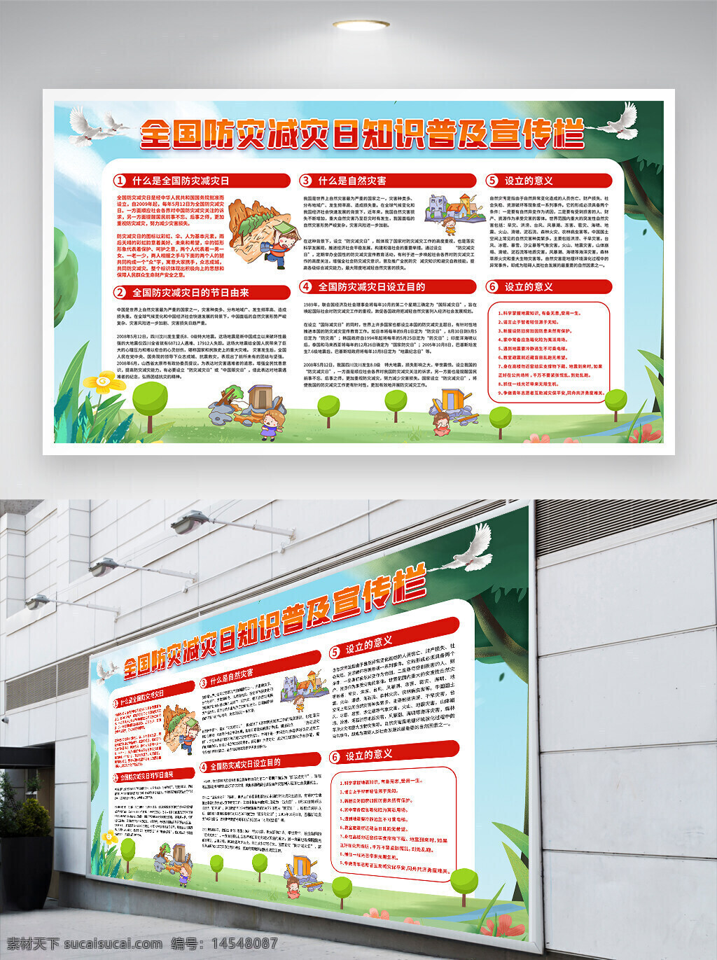 512 512展板 全國防災(zāi)減災(zāi)日 防災(zāi)減災(zāi) 防災(zāi)減災(zāi)展板 公益展板 防災(zāi)減災(zāi)日 展板 宣傳展板 防災(zāi)減災(zāi)宣傳