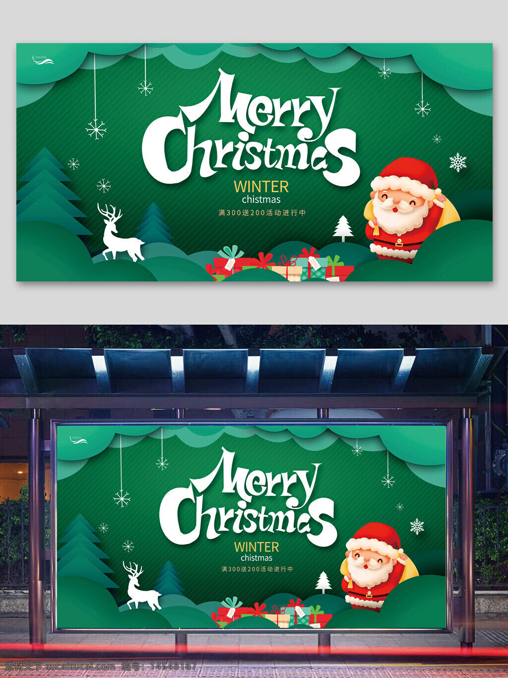 绿色 剪纸风 宣传展板 圣诞节 圣诞节海报