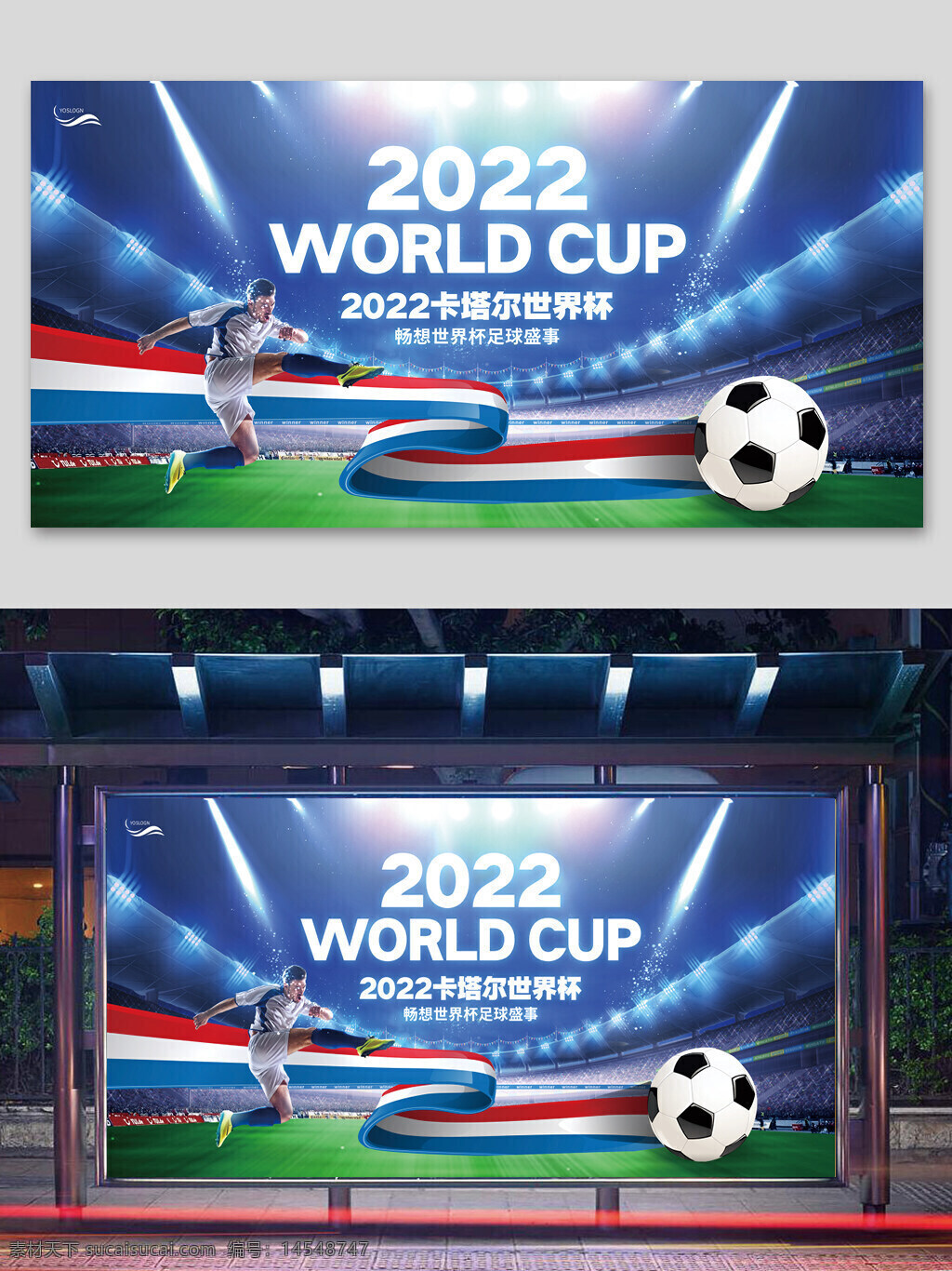 世界杯 蓝色世界杯宣传 创意世界杯 世界杯宣传 展板