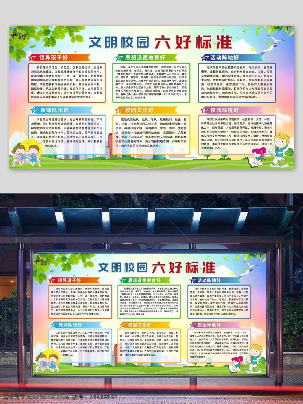文明校園展板 校園板報(bào) 校園文化 校園文化建設(shè) 精神文明建設(shè) 文明校園六好標(biāo)準(zhǔn) 文明校園六個(gè)好標(biāo)準(zhǔn) 創(chuàng)建文明校園六好標(biāo)準(zhǔn) 文明校園創(chuàng)建六好標(biāo)準(zhǔn) 學(xué)校六好標(biāo)準(zhǔn) 文明校園創(chuàng)建 校園六好標(biāo)準(zhǔn) 創(chuàng)建文明校園