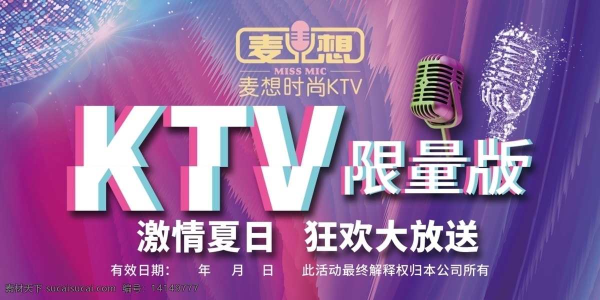 ktv活动券 ktv限量版 ktv 炫酷唱歌活动 代金券 名片 名片卡片