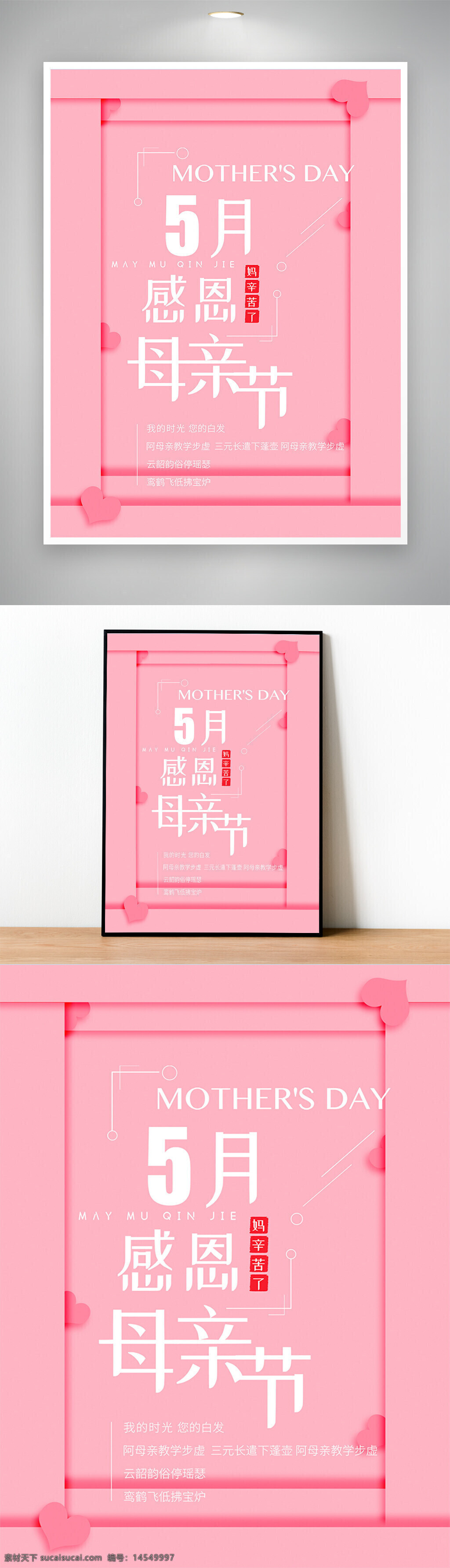 感恩母親節(jié) 母親節(jié) 母親節(jié)快樂 母親節(jié)海報 母親節(jié)促銷 母親節(jié)設(shè)計 母親節(jié)吊旗 母親節(jié)宣傳 超市母親節(jié) 母親節(jié)淘寶 母親節(jié)商場 感恩節(jié) 女人節(jié) 母親節(jié)背景 母親節(jié)舞臺 母親節(jié)活動