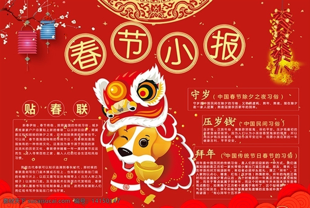 春節(jié)小報 寒假小報 新年手抄報 2018 大吉 吉祥 恭 賀 喜 迎 歡 度 慶 祝 春 節(jié) 新春 佳節(jié) 中國 中華 傳統(tǒng) 文化 節(jié)日 習(xí)俗 剪紙 卡通 學(xué)校 簡單 漂亮 好看 小報 手抄報 中 小學(xué)生 邊框 內(nèi)容 大全
