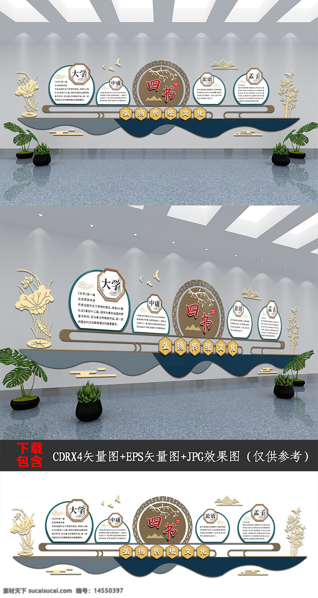 校園文化墻 樓道文化墻 樓梯文化墻 復(fù)古文化墻 新中式文化墻 學(xué)校文化墻 中國風(fēng)文化墻 中式文化墻 校園文化 禮堂文化 禮堂文化墻 傳統(tǒng)文化 四書五經(jīng)文化墻 國學(xué)經(jīng)典 傳統(tǒng)國學(xué)文化墻