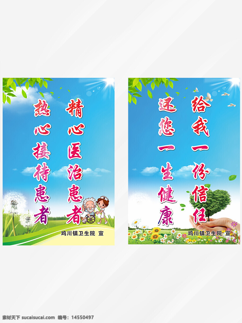 醫(yī)院宣傳海報(bào)圖片 醫(yī)院宣傳海報(bào) 卡通 護(hù)士 藍(lán)天 白云 綠草地 醫(yī)院版面 設(shè)計(jì) 廣告設(shè)計(jì) 展板模板 cdr