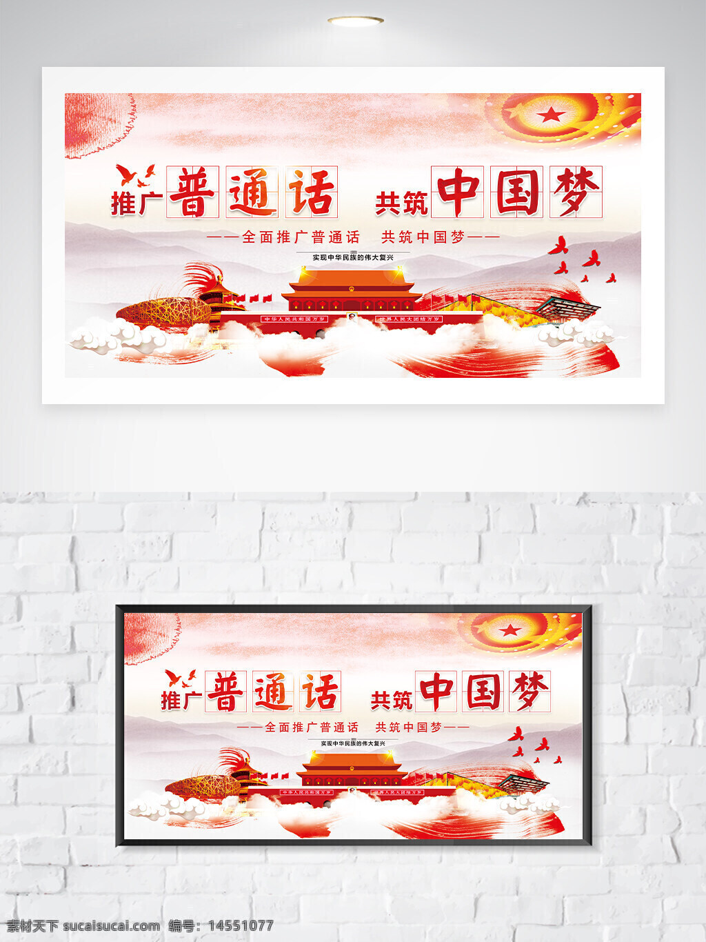 推廣普通話 中國(guó)夢(mèng) 黨建展板 黨建海報(bào) 黨建背景 黨建標(biāo)語(yǔ) 黨建海報(bào)背景 黨建海報(bào)展板 黨建海報(bào)標(biāo)語(yǔ) 黨建宣傳標(biāo)語(yǔ) 黨建文化 黨建文化墻 黨建標(biāo)語(yǔ)牌 黨建標(biāo)語(yǔ)宣傳 學(xué)校黨建 企業(yè)黨建 黨建口號(hào)