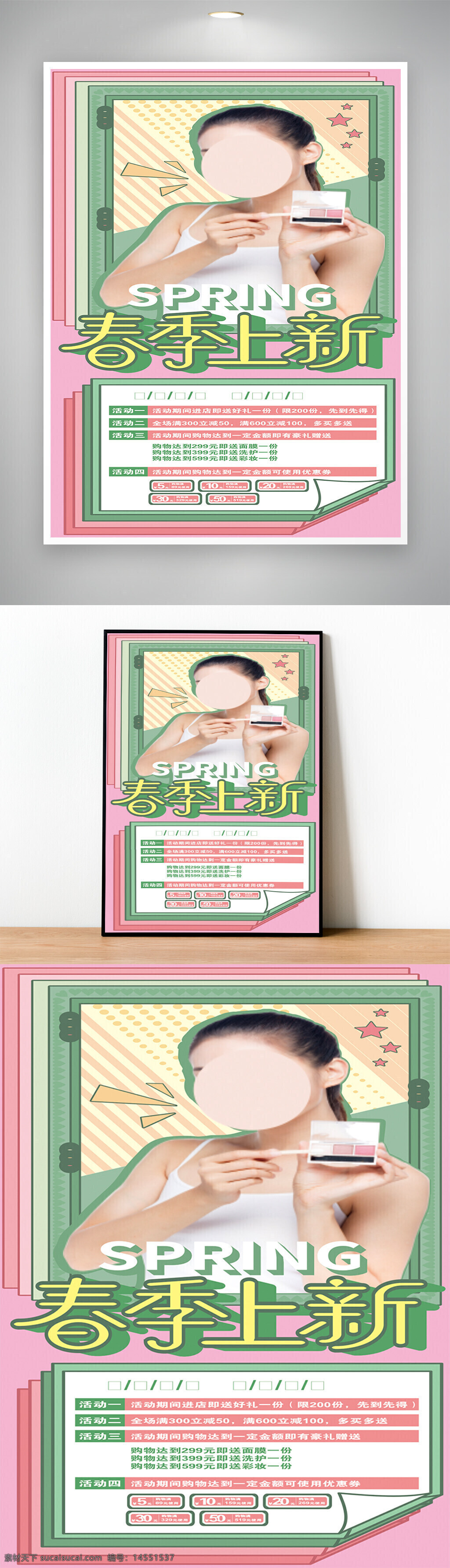 春季上新 護(hù)膚品 美容 美白 折扣 促銷