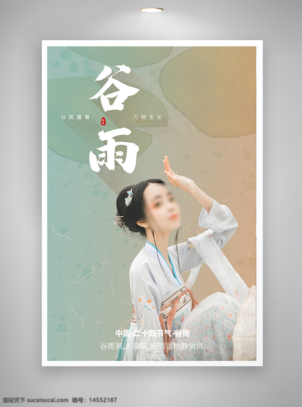 中国风海报 促销海报 节日海报 古风海报 谷雨海报