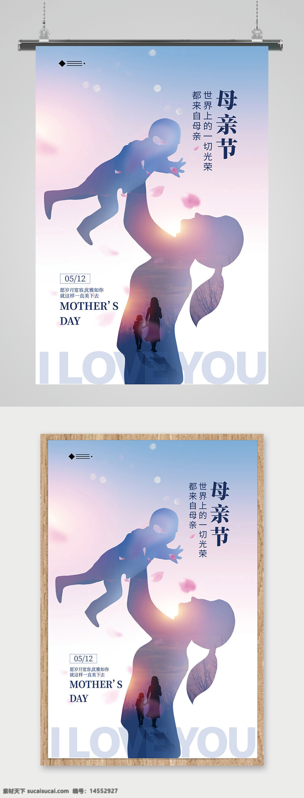 母親節(jié)快樂 感恩母親節(jié) 媽媽 母親 母親節(jié) 母親節(jié)宣傳 母親節(jié)廣告 母親節(jié)活動(dòng) 母親節(jié)海報(bào) 溫馨母親節(jié) 約惠母親節(jié) 愛在母親節(jié) 母親節(jié)促銷 感恩母愛 感懷母恩 媽媽辛苦