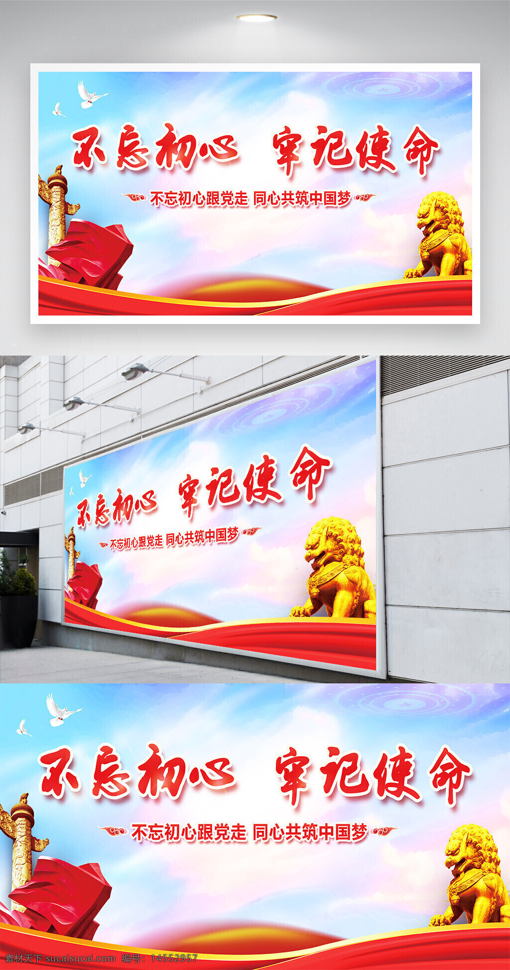 不忘初心 牢記使命 不忘初心牢記使命專欄 不忘初心會議 不忘初心宣傳 牢記使命宣傳 不忘初心展板 牢記使命展板 不忘初心工作 牢記使命工作 奮進新時代 筑夢新征程 黨建形象墻 黨建文化墻 黨建標語