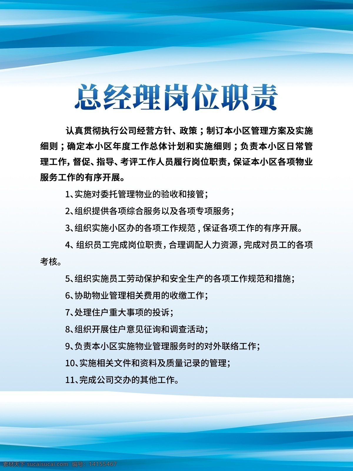 總經(jīng)理 崗位職責(zé) 管理制度展板 消防安全制度 學(xué)校安全制度 安全展板 制度展板 衛(wèi)視制度 消防制度 安全制度 宣傳板 展板素材 制度板背景 規(guī)章制度 制度背景 學(xué)校制度 展板模板 綠色展板模板 金色展板模板 動(dòng)感曲線(xiàn) 簡(jiǎn)潔海報(bào) 動(dòng)感科技 科技展板 時(shí)尚制度展板 時(shí)尚展板 潮流展板 色塊展板