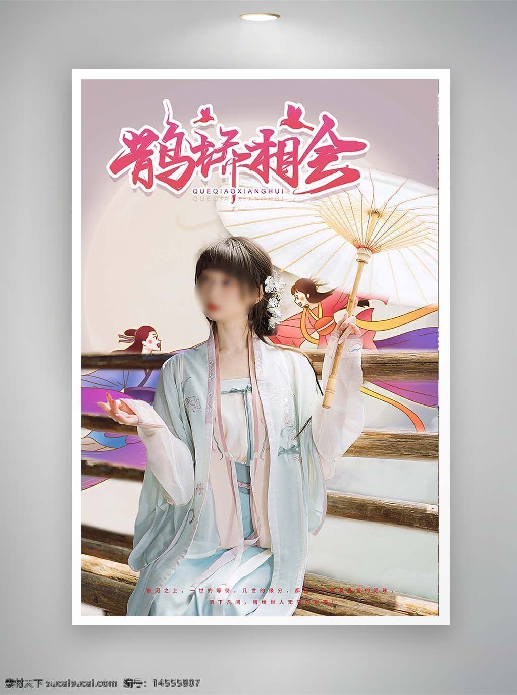 中國(guó)風(fēng)海報(bào) 古風(fēng)海報(bào) 促銷(xiāo)海報(bào) 節(jié)日海報(bào) 七夕海報(bào)