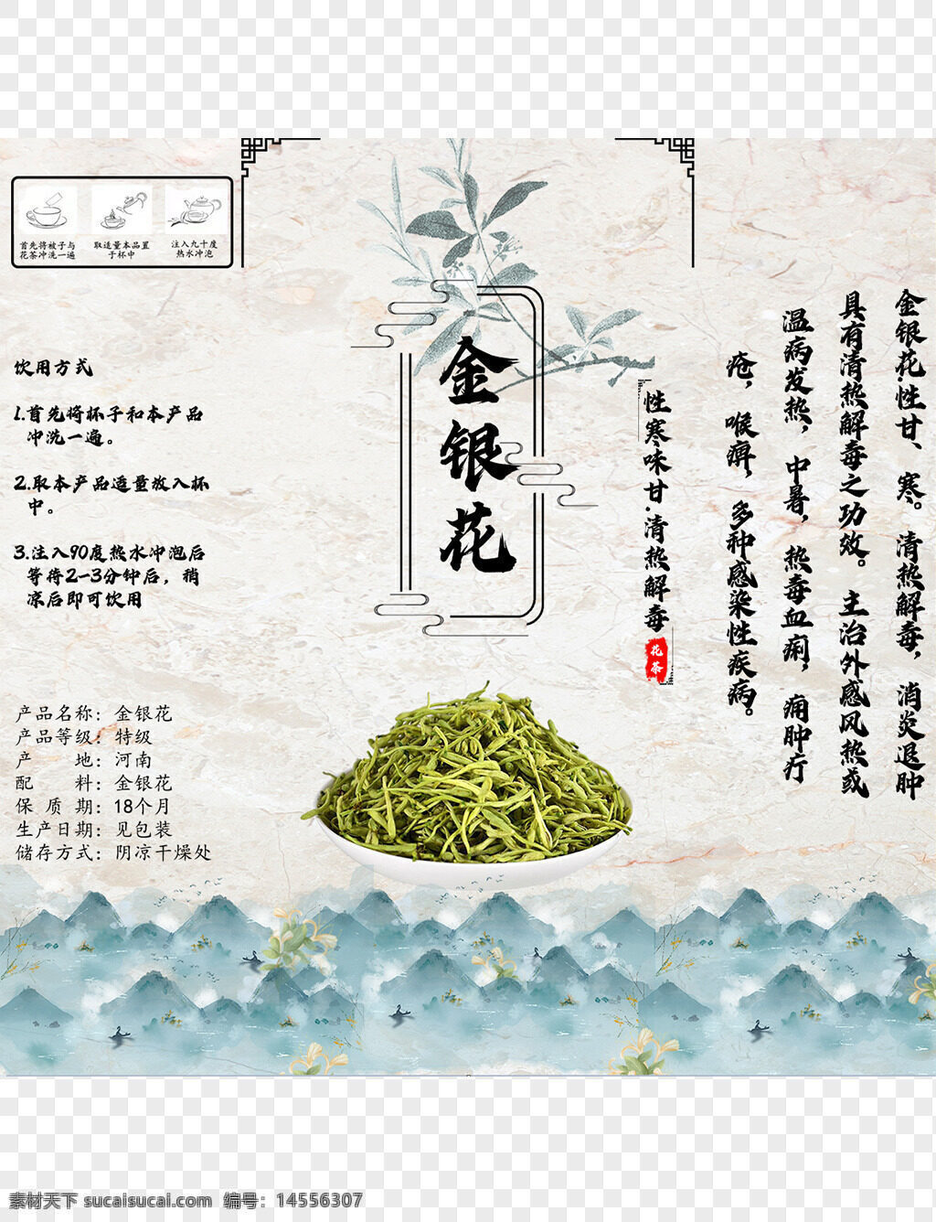 金銀花 包裝 花茶 帖子 貼紙 電商