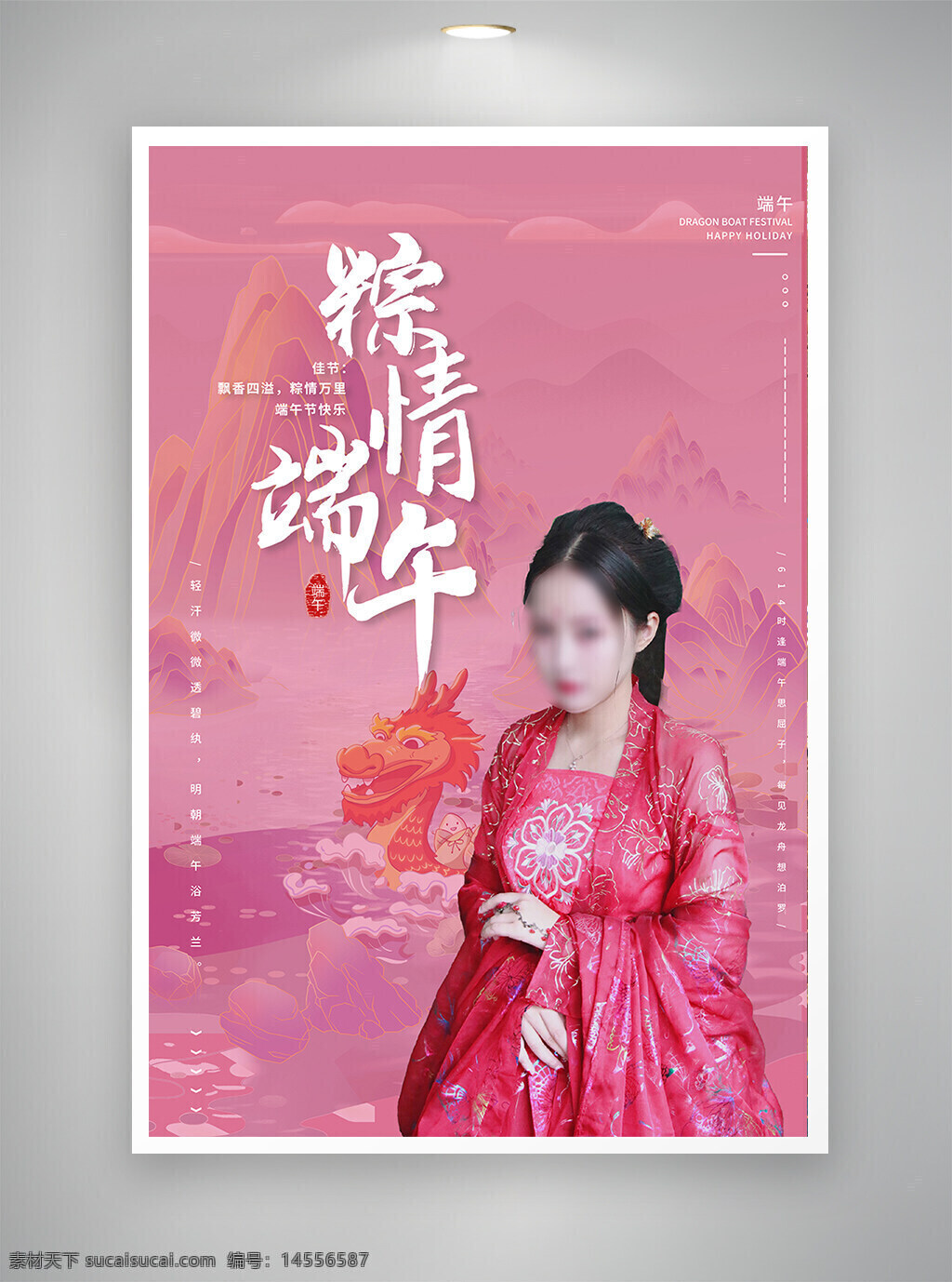中国风海报 古风海报 促销海报 节日海报 端午节