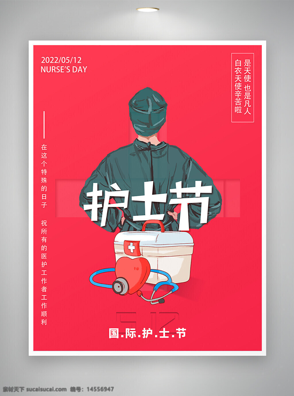 512 512海報 國際護(hù)士節(jié) 護(hù)士節(jié) 護(hù)士節(jié)宣傳 護(hù)士節(jié)海報 節(jié)日宣傳 節(jié)日海報 宣傳海報 海報