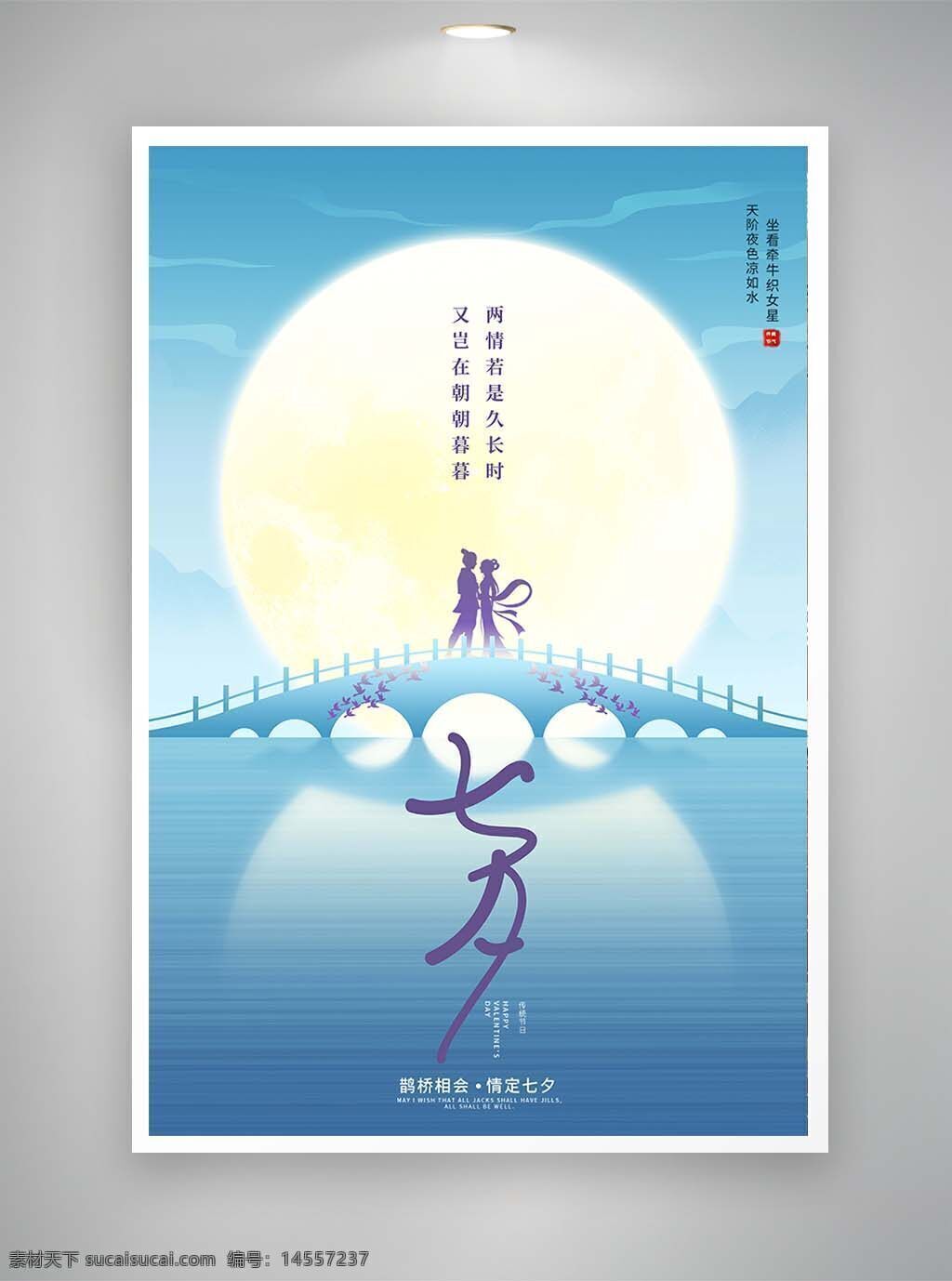 中國風海報 古風海報 促銷海報 節(jié)日海報 七夕海報