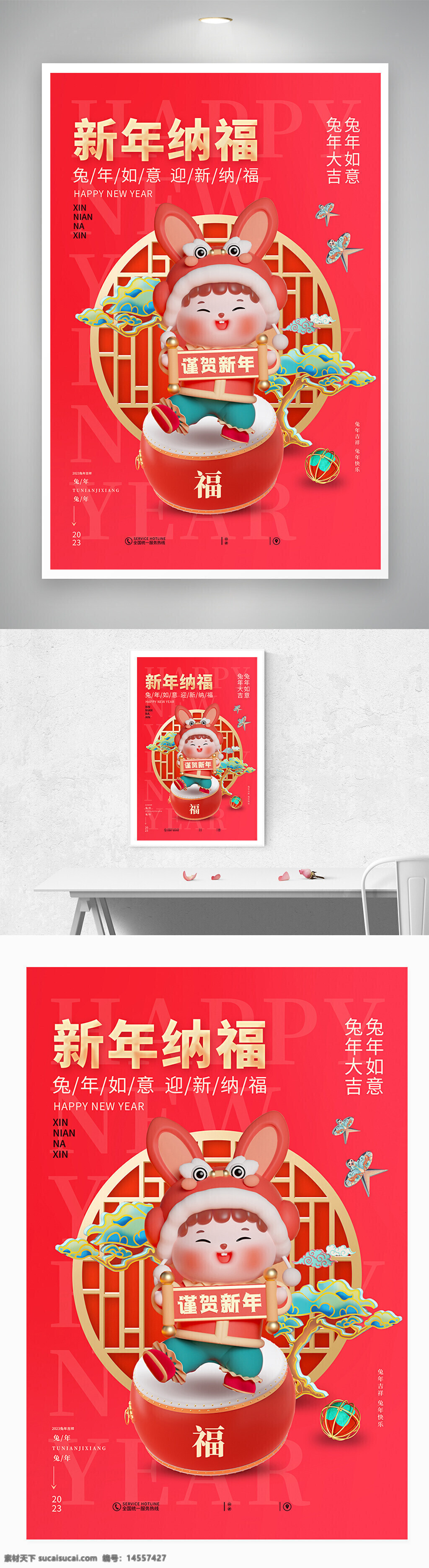 2023 兔年 红色 中国风 春节 新年 纳福 海报