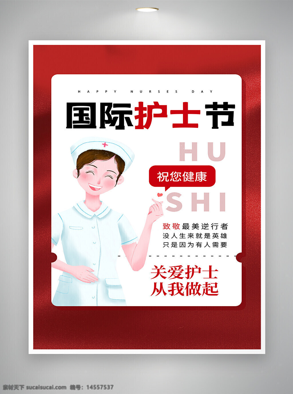國(guó)際護(hù)士節(jié) 護(hù)士節(jié) 護(hù)士節(jié)宣傳 護(hù)士節(jié)海報(bào) 節(jié)日宣傳 節(jié)日海報(bào) 宣傳海報(bào) 創(chuàng)意海報(bào) 海報(bào)