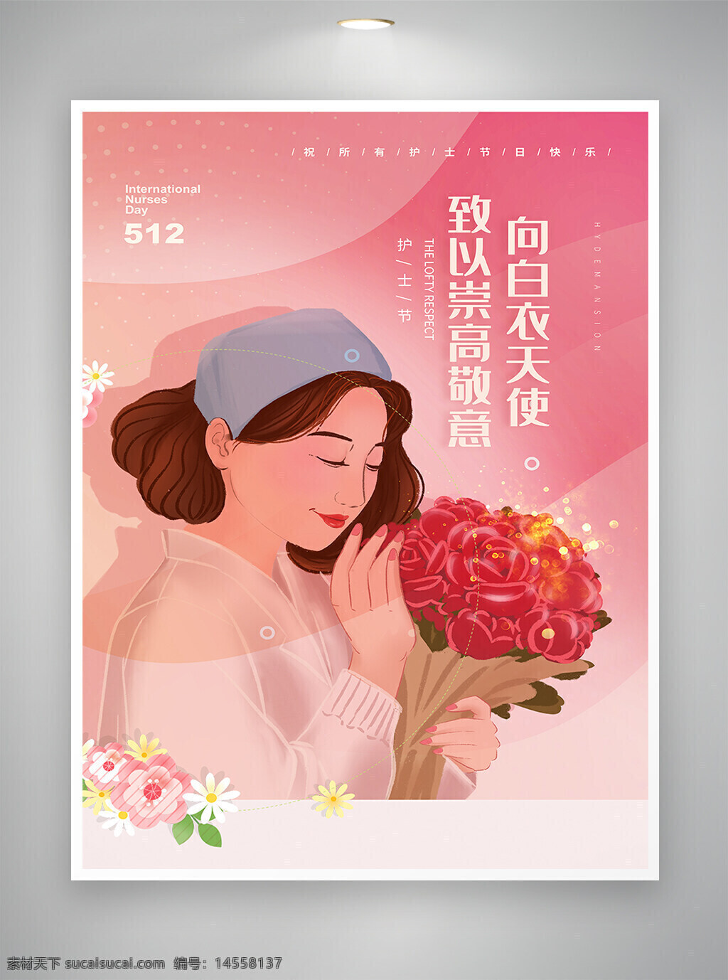 致敬海報(bào) 致敬白衣天使 國(guó)際護(hù)士節(jié) 護(hù)士節(jié) 護(hù)士節(jié)海報(bào) 海報(bào)