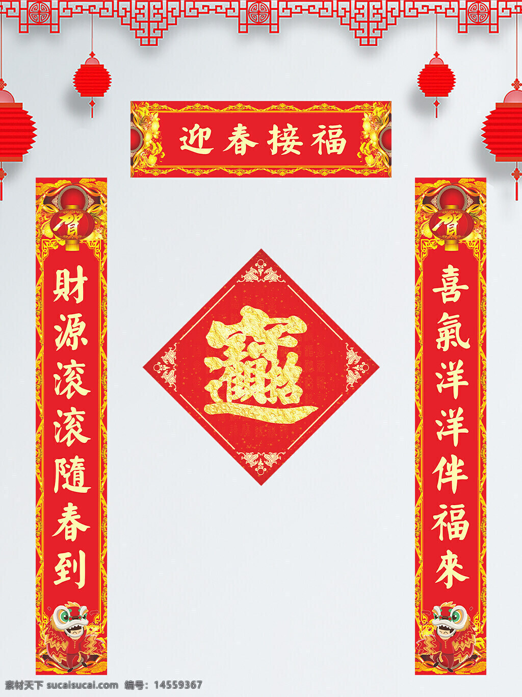 對聯(lián) 春聯(lián) 春節(jié)對聯(lián) 春節(jié)春聯(lián) 新年對聯(lián) 新年春聯(lián) 新春對聯(lián) 對聯(lián)素材 商場對聯(lián) 商場春聯(lián) 店鋪對聯(lián) 店鋪春聯(lián) 開業(yè)對聯(lián) 春聯(lián)素材 裝飾對聯(lián) 喜慶對聯(lián) 書法春聯(lián) 燙金對聯(lián) 福字 福字海報 精美對聯(lián)