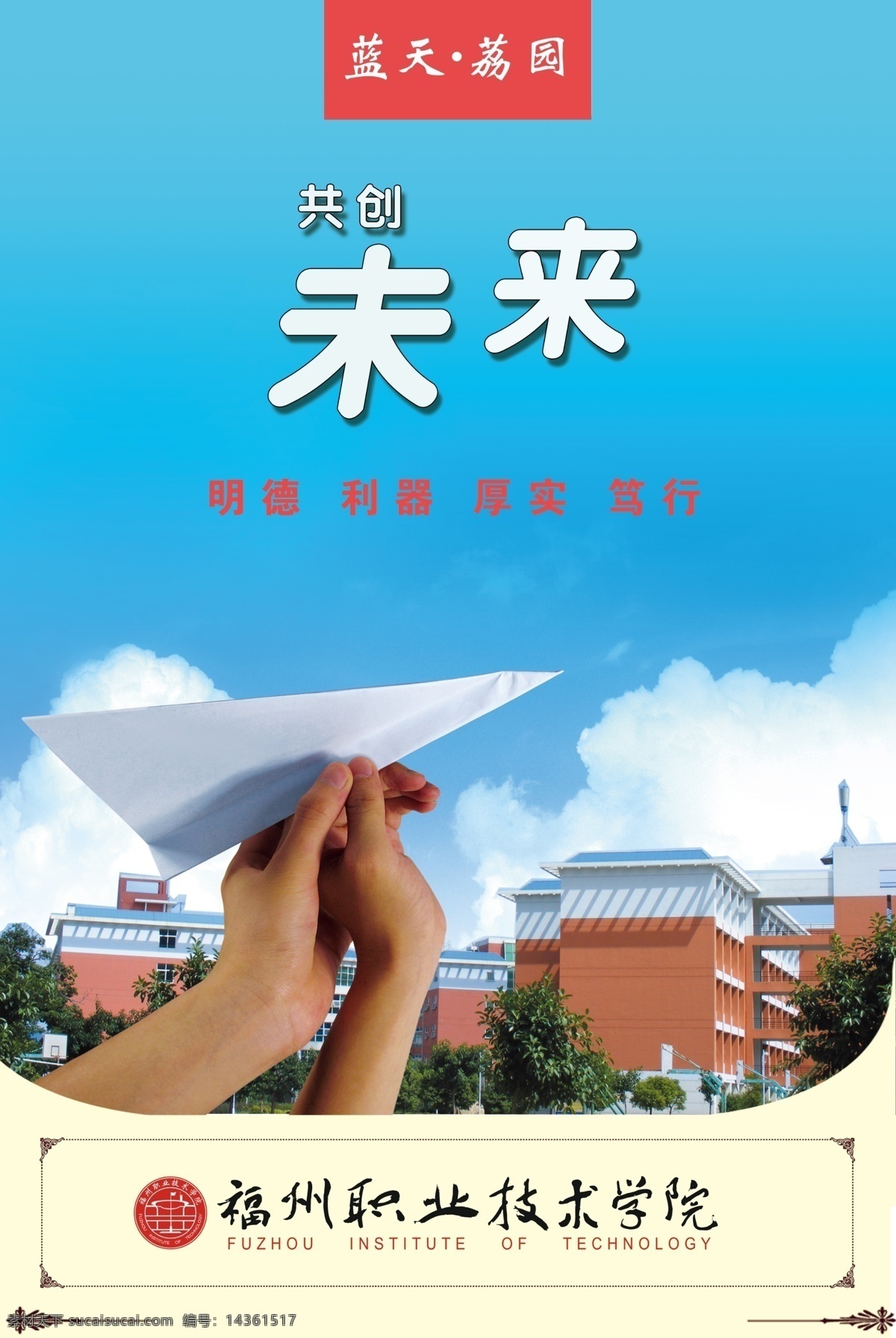 分层 vi设计 超市 诚信 大学 鼎 房子 共创未来 未来 合作 画册 海报 学校 模板 排版 源文件 其他海报设计