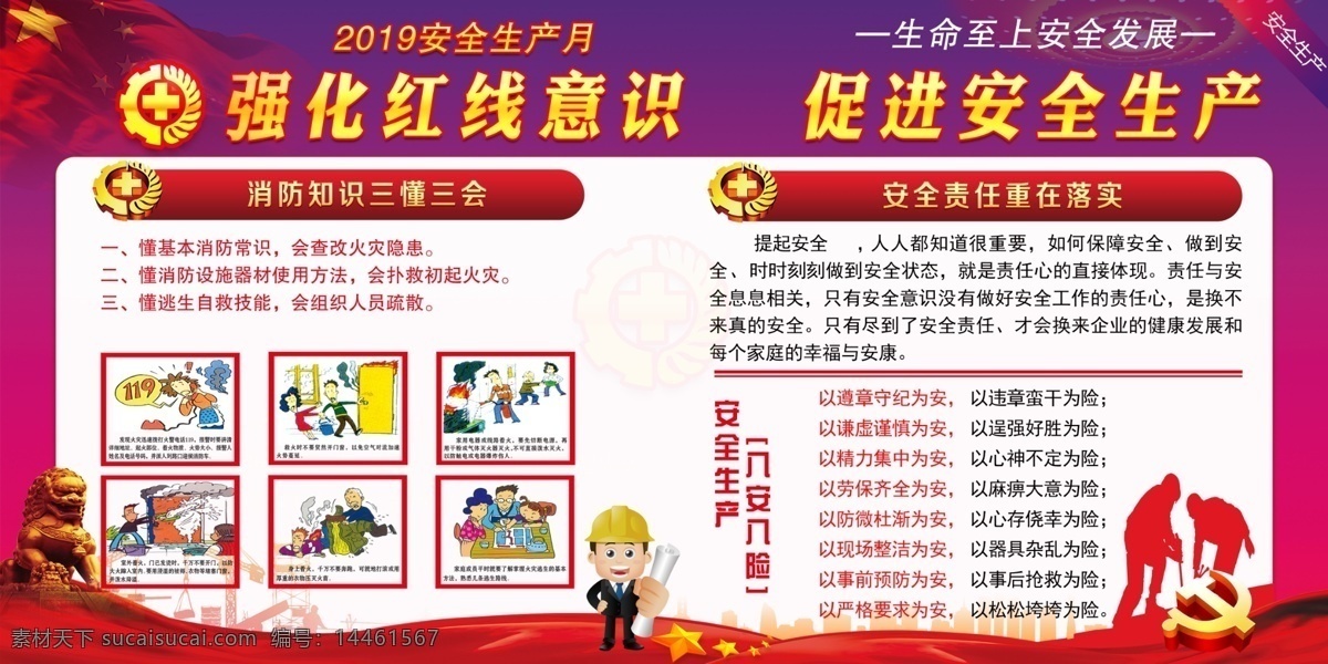 2019 年 安全生產(chǎn) 月 強(qiáng)化紅線意識(shí) 促進(jìn)安全生產(chǎn) 安全生產(chǎn)月 安全主題掛圖 安全月展板 安全 安全展板 安全生產(chǎn)展板 安全生產(chǎn)板報(bào) 安全生產(chǎn)海報(bào) 煤礦安全生產(chǎn) 工程安全生產(chǎn) 工廠安全生產(chǎn) 工地安全生產(chǎn) 安全生產(chǎn)主題 安全生產(chǎn)標(biāo)志 安全生產(chǎn)宣傳 我的作品 展板模板