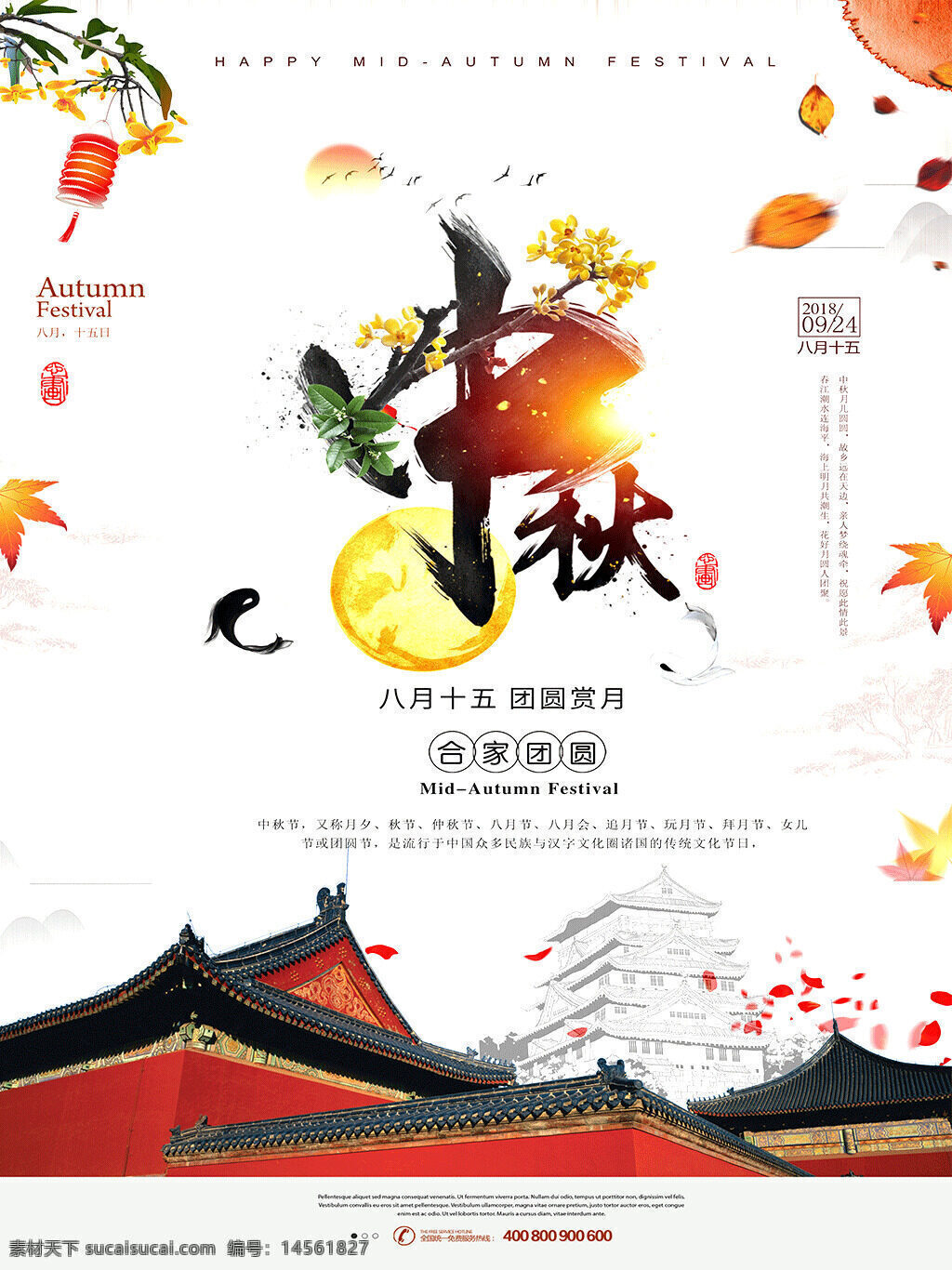 秋节封面 中秋佳节 中秋节素材 中国风 高端 设计 广告设计 海报设计