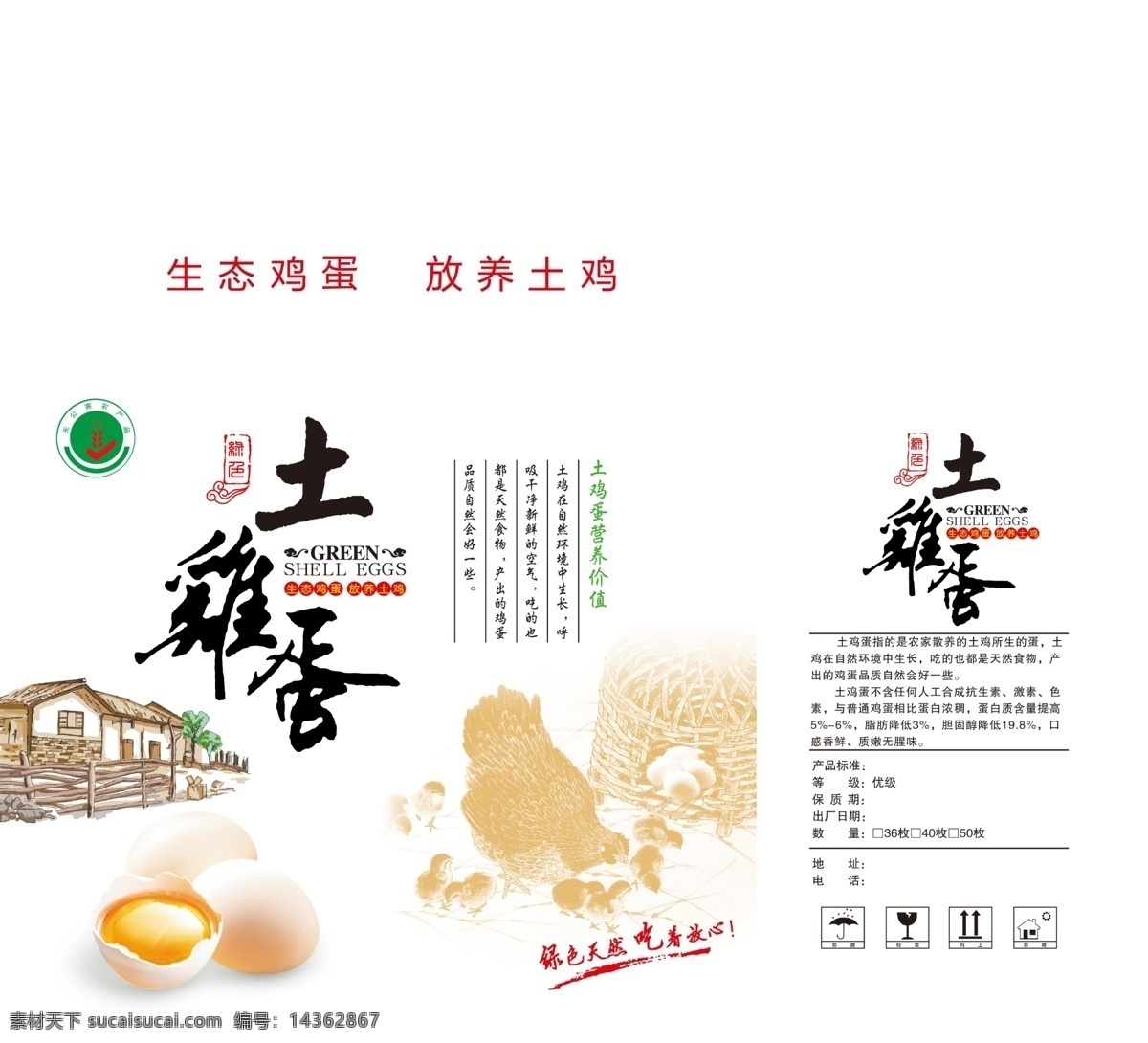土雞蛋內(nèi)包裝 展開圖 雞蛋 土雞蛋 線條 包裝箱 源文件 分層 包裝設(shè)計(jì) 白色