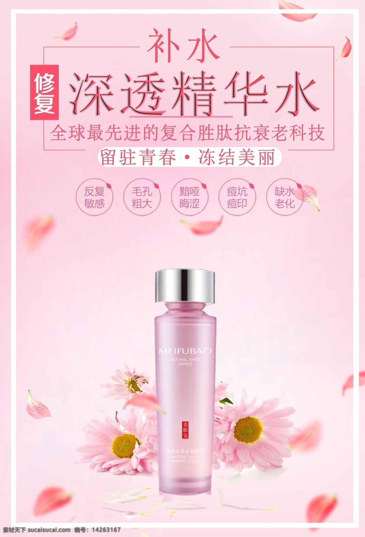精華水 化妝品 化妝品海報 化妝品廣告 化妝品宣傳單 化妝品彩頁 化妝品單頁 化妝品宣傳 化妝品dm單 化妝品易拉寶 護膚品 護膚品海報 護膚品廣告 護膚品宣傳單 護膚品彩頁 護膚品單頁 護膚品宣傳 護膚品dm單 護膚品易拉寶 緊致 肌膚 粉色背景 化妝品背景 護膚品背景 化妝品素材 護膚品素材