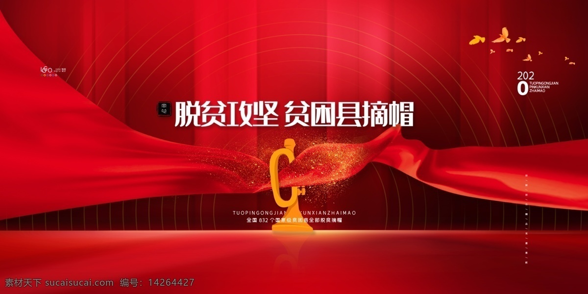 脫貧 攻堅(jiān) 貧困縣 摘帽 脫貧攻堅(jiān) 2021 脫貧攻堅(jiān)戰(zhàn) 精準(zhǔn)扶貧 脫貧攻堅(jiān)標(biāo)語 精準(zhǔn)扶貧標(biāo)語 脫貧方針 鄉(xiāng)村振興 扶貧方針 脫貧攻堅(jiān)政策 精準(zhǔn)扶貧政策 扶貧政策宣講 扶貧文化墻 脫貧攻堅(jiān)展板 脫貧攻堅(jiān)看板 脫貧攻堅(jiān)宣傳 精準(zhǔn)扶貧展板 扶貧標(biāo)語 扶貧展板 精準(zhǔn)脫貧 精準(zhǔn)脫貧展板 地區(qū)脫貧攻堅(jiān) 地區(qū)精準(zhǔn)扶貧 脫貧宣傳